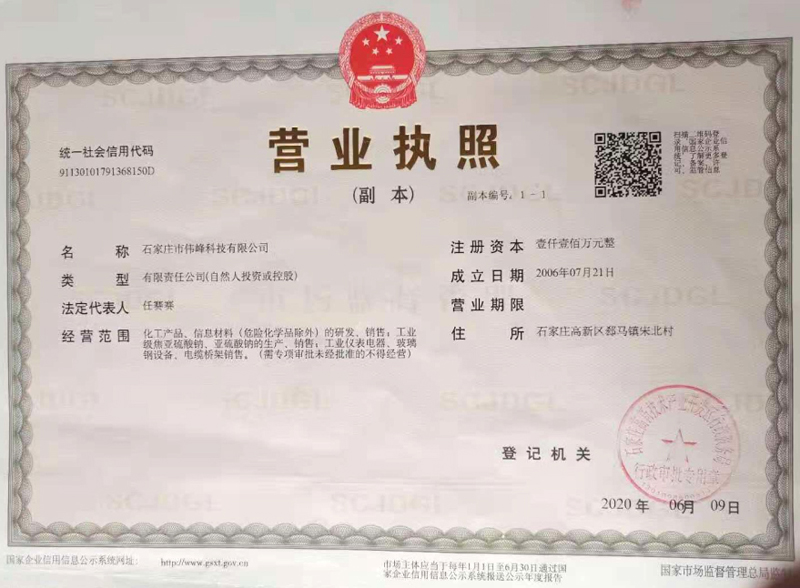 營業(yè)執(zhí)照